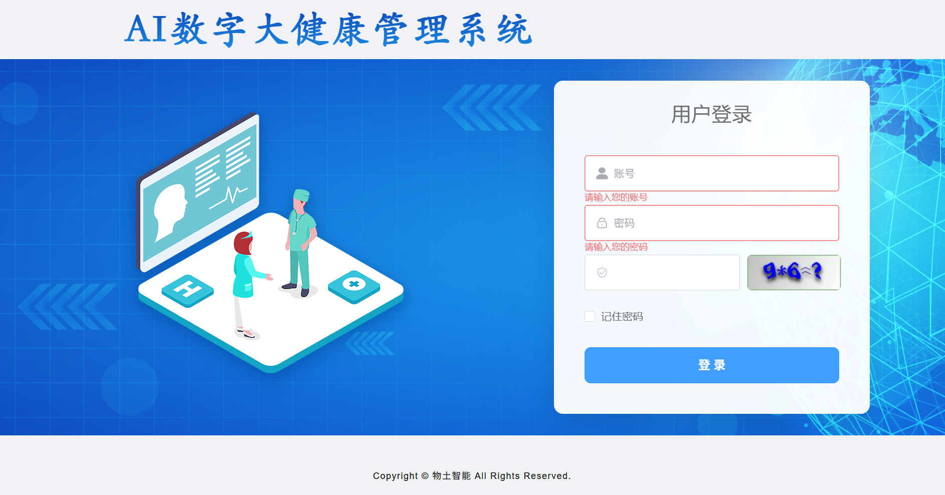AI数字大健康管理系统